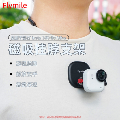 Flymile适用360GOUltra磁吸挂脖