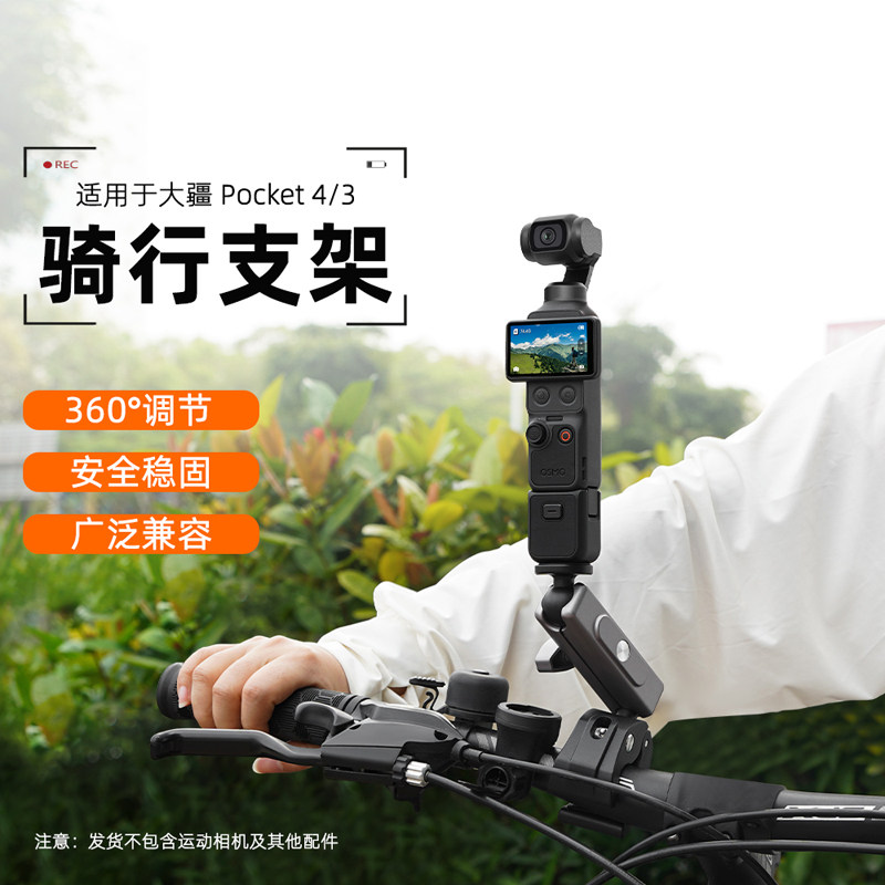 用于Pocket4运动相机骑行支架