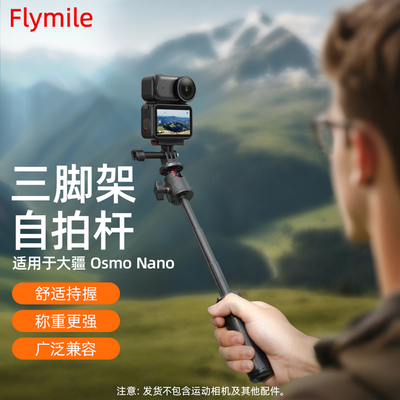 Flymile适用大疆Nano三脚架