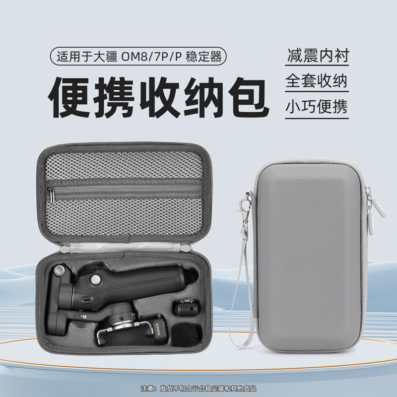 适用大疆Osmo Mobile8收纳包手持云台稳定器osmo8单机包便携手提包硬壳保护盒防摔主机包收纳盒配件