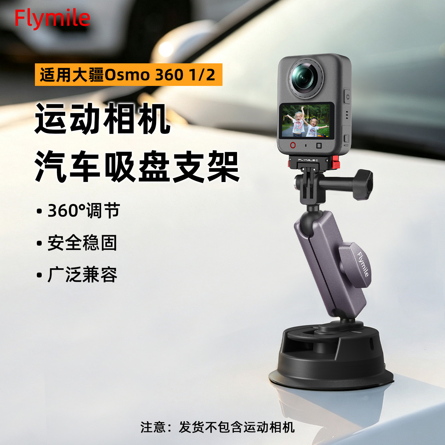 Flymile适用osmo360II吸盘支架