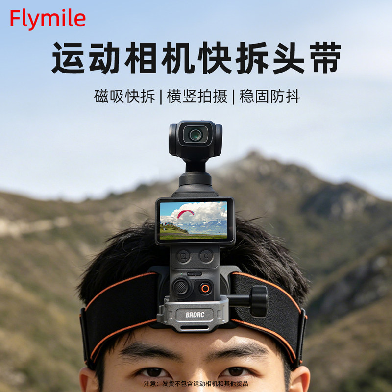 Flymile适用Pocket4/3快拆头带