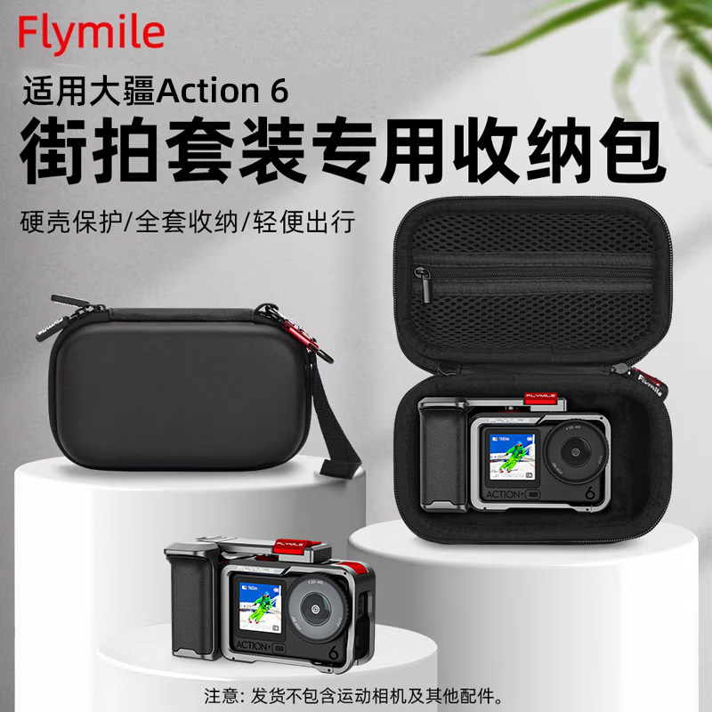 Flymile适用大疆Action6收纳包街拍手柄套装包运动相机action6金属兔笼保护盒便携主机包防摔减震手提包配件