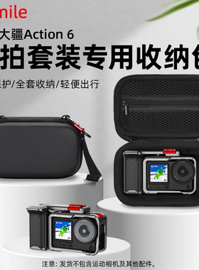 Flymile适用大疆Action6收纳包街拍手柄套装包运动相机action6金属兔笼保护盒便携主机包防摔减震手提包配件