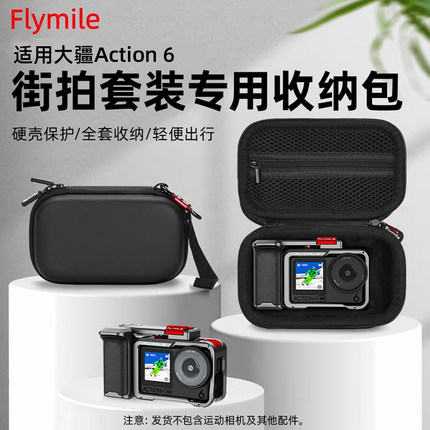 Flymile适用大疆Action6收纳包街拍手柄套装包运动相机action5pro金属兔笼保护盒便携主机包防摔手提包配件