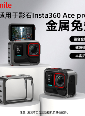 Flymile适用影石Insta360 Ace Pro2金属兔笼街拍手柄套装运动相机拓展边框保护壳磁吸快拆底座转接配件