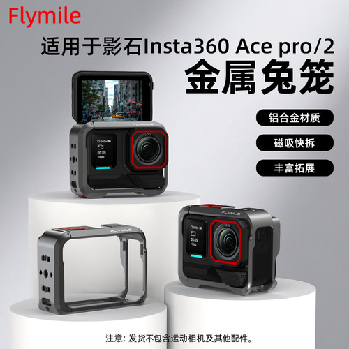 Flymile适用影石360AcePro2兔笼