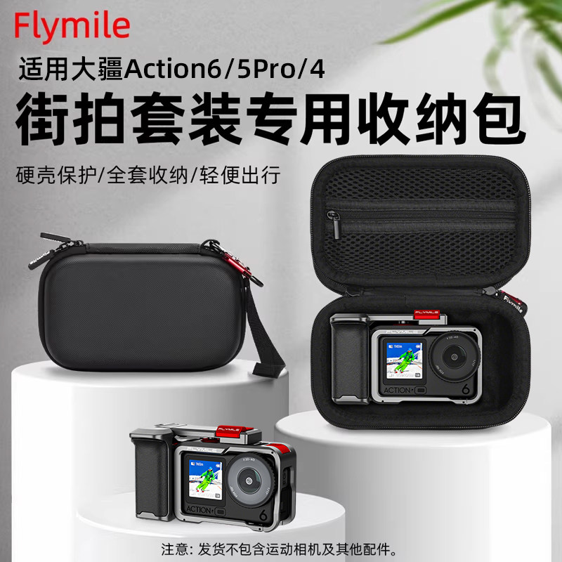 Flymile适用于大疆Action5pro收纳包街拍手柄套装包action6金属兔笼保护盒便携主机包防摔减震手提包配件,3C数码配件,摄像机配件,淘宝优惠券,粉丝福利购,淘宝优惠卷