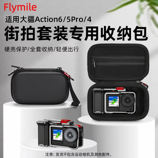 Flymile适用于大疆Action5pro收纳包街拍手柄套装包action6金属兔笼保护盒便携主机包防摔减震手提包配件