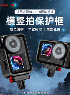 Flymile适用大疆action6兔笼边框运动相机osmo action6拓展框防摔保护壳横竖拍固定支架磁吸快拆底座摄影配件