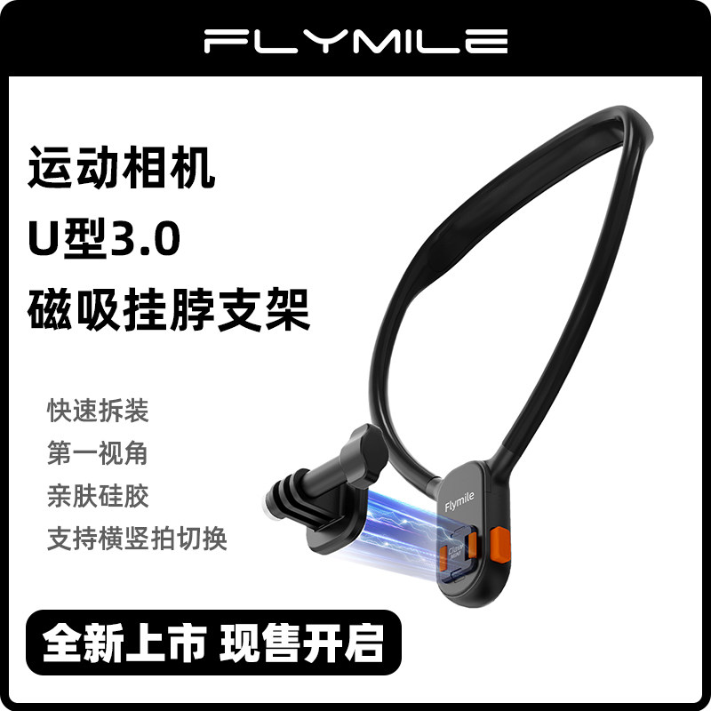 Flymile适用大疆Action6/5Pro磁吸挂脖支架运动相机acepro2/osmo360第一人称视角防抖横竖拍摄胸前固定支架