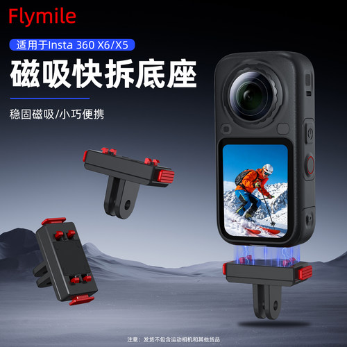 Flymile适用影石X6磁吸快拆