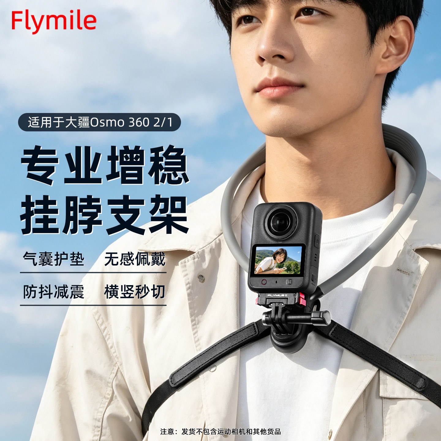 Flymile适用Osmo360二代挂脖支架图片