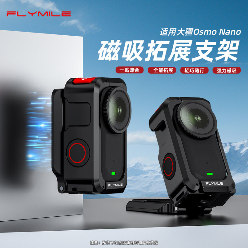 Flymile适用大疆Nano磁吸支架拓展边框nano拇指运动相机桌面固定底座竖拍转接支架多功能第一人称视角配件