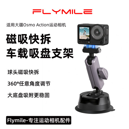 适用大疆Action6/5Pro/4吸盘支架