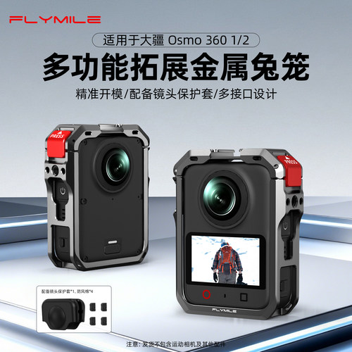 Flymile适用Omso360二代金属兔笼