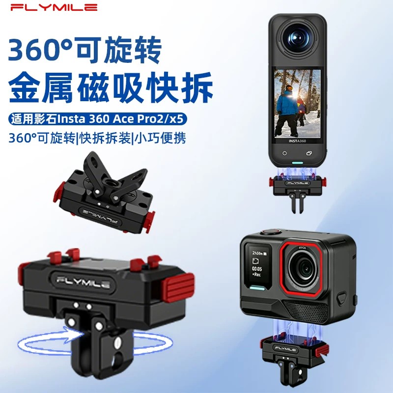 Flymile适用影石AcePro2金属快拆图片