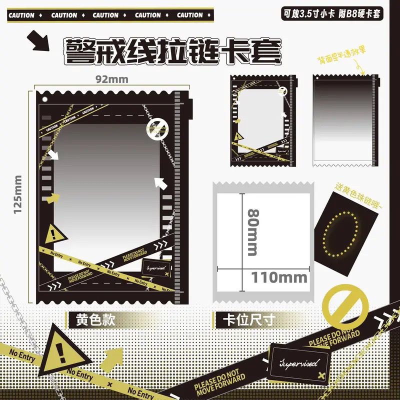 警戒线拉链3寸收纳卡套收纳袋