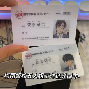 新款名侦探柯南警校五人组事前报告工作证光栅卡二次元收藏送朋友