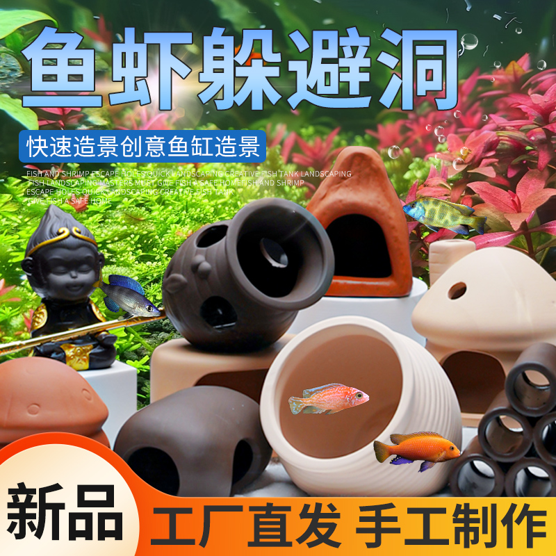 鱼缸造景小型躲避屋摆件黑壳虾虾窝迷你鹦鹉鱼产卵繁殖罐慈鲷陶罐
