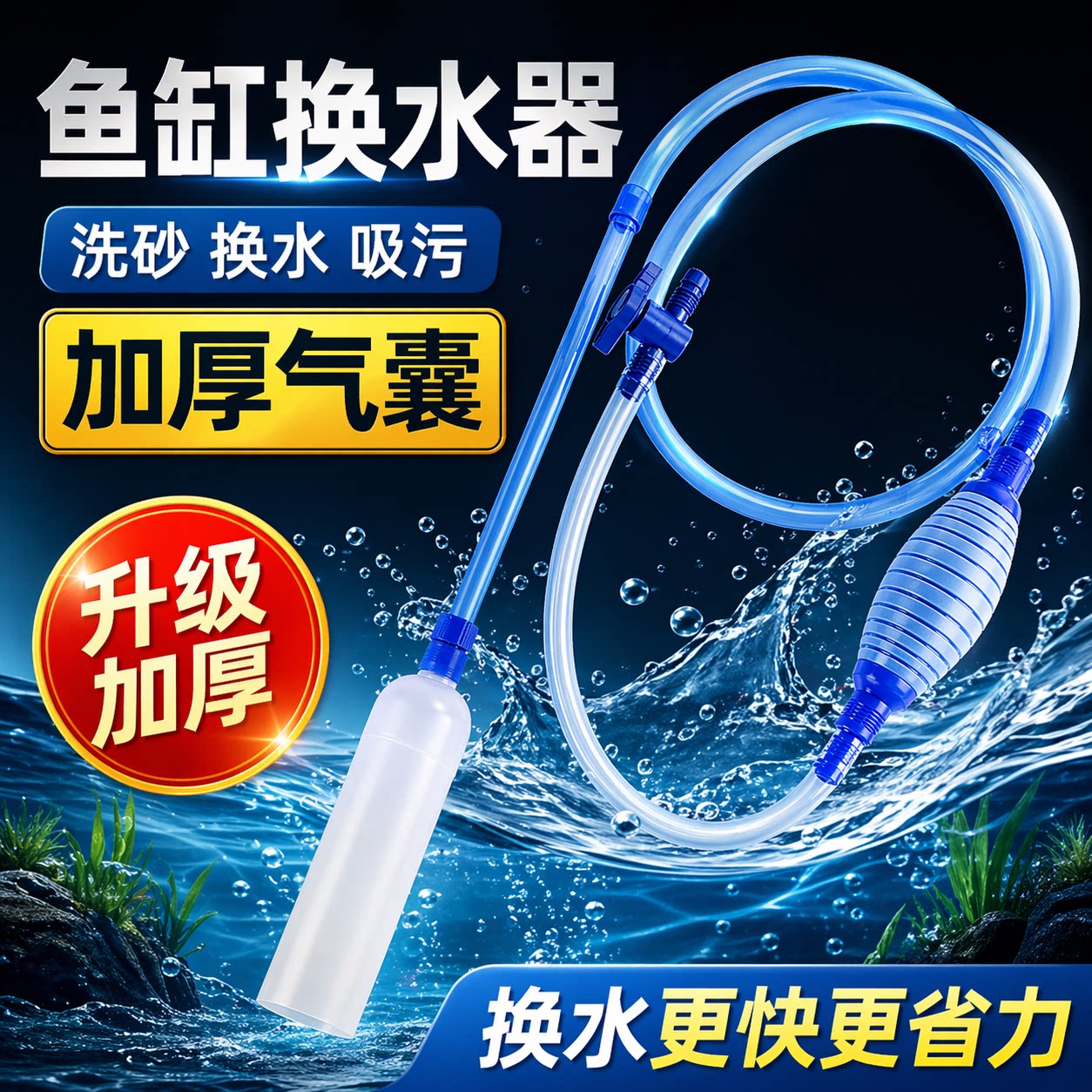 鱼缸换水器吸便器换水神器清洗抽水虹吸管清理水管吸水鱼粪屎手动