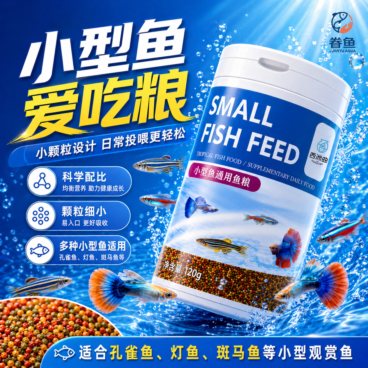 小鱼饲料专用鱼食小颗粒上浮微粒孔雀斗鱼斑马鱼粮观赏小型热带鱼