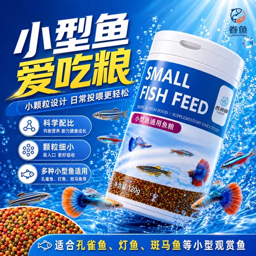 小鱼饲料专用鱼食小颗粒上浮微粒孔雀斗鱼斑马鱼粮观赏小型热带鱼