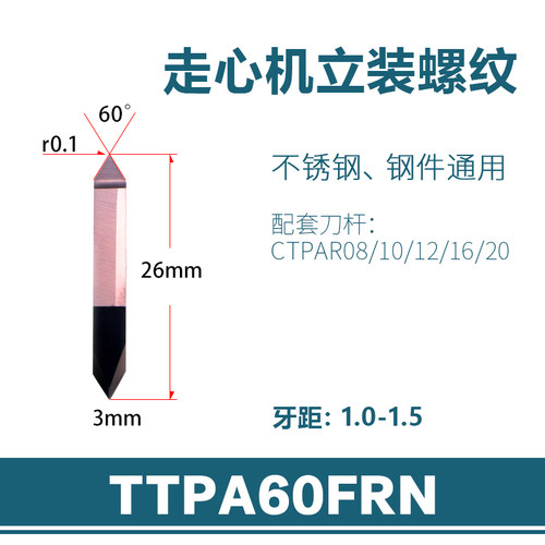 60度走心机螺纹刀片TKFT12RA/RB/RN60005/6001/55005/55001/6000