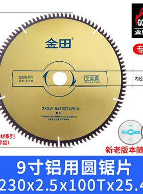 正品金田专业级7寸8寸9寸10寸100齿120齿铝用锯片铝合金专用