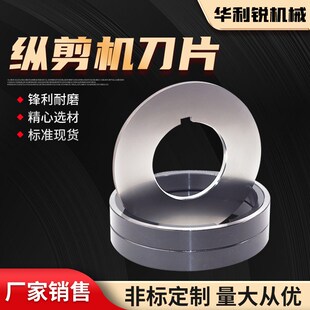滚剪机刀片纵剪分条机圆盘刀高速钢钢板分条分切刀隔套胶圈分隔片