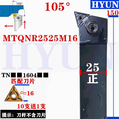 外圆105度车刀MTQNR2020K16三角形MTQNL刀片TNMG1604刀杆2525M16