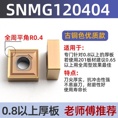 刨槽机刀片SNMG120404-HS不锈钢数控刀片弯字机四方开槽外圆车刀