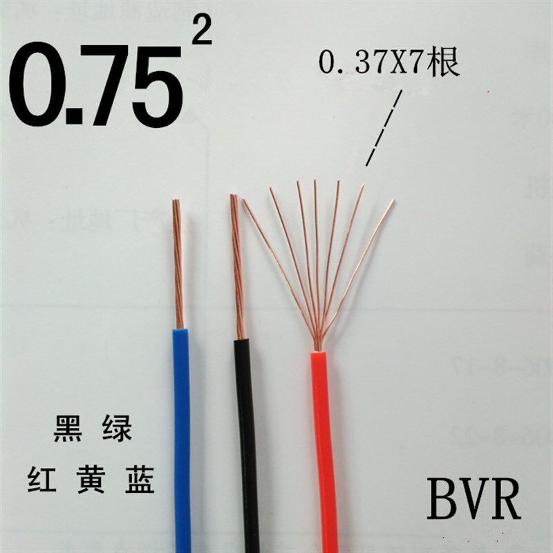 家装电线家用铜线多芯0.75/1平方4多股软电线2.5BVR铜芯软线黑色