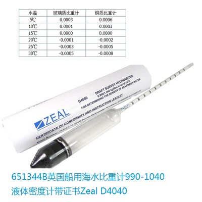 英国比重计船用海水比重计990-1040液体密度计Zeal D4040 651344B