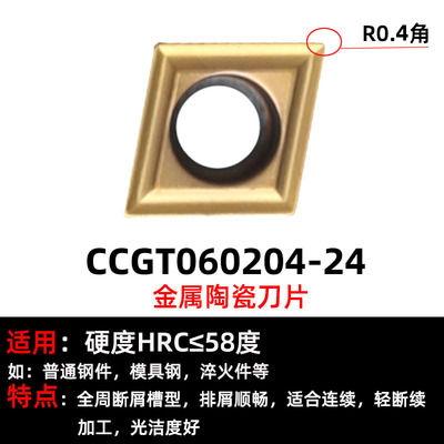 卡玛斯数控陶瓷刀片CCGT060202L-W150/CCMT060204-HQ/PS/24刀片