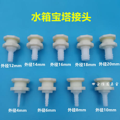 软管水箱接头水塔鱼缸周转箱夹持水咀水桶水池打孔固定宝塔接口嘴