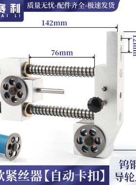 线切割机床自动紧丝器钼丝紧丝专用工具高精度松紧调节器紧丝神器