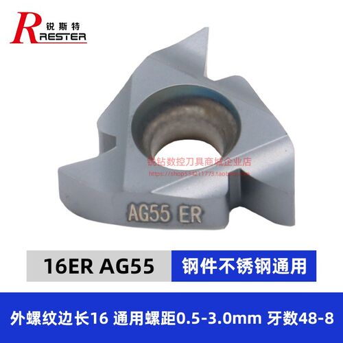 数控螺纹刀片16ERAG60内/外螺纹不锈钢刀头铜件铝件55/60度IRAG55