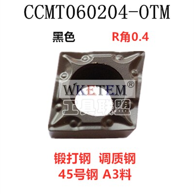 数控刀片菱形单面CCMT060204 09T304 08 MD MP TM OTM HQ锻打钢件