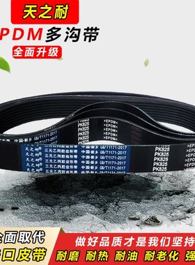 橡胶多楔带多沟皮带 PK2225 PK2230 PK2235 PK2240 PK2245 PK2250
