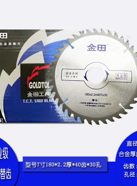 金田专业级木工锯片合金圆盘锯片超薄切割片台锯用6寸7寸8寸9寸