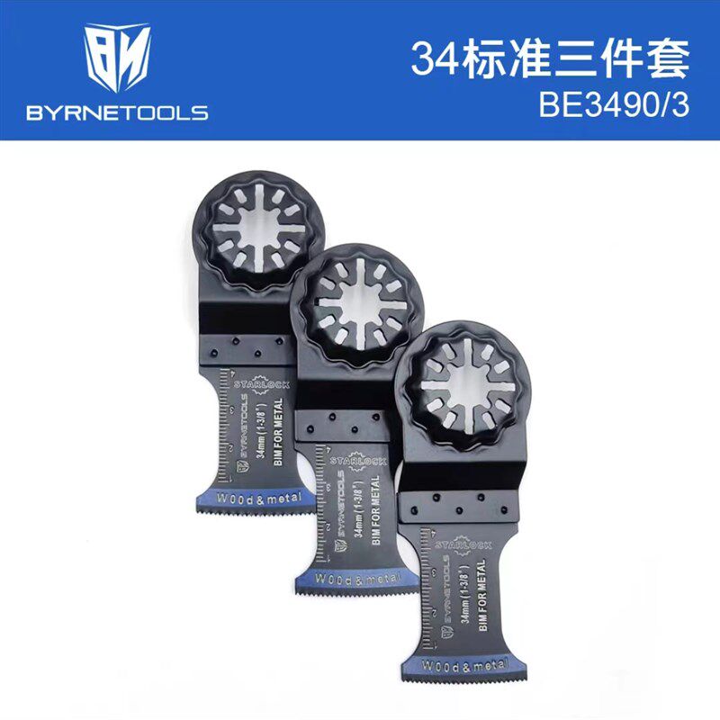 拜恩万用宝锯片快拆木工切割开槽通用型双金属摆动修边机开孔刀片