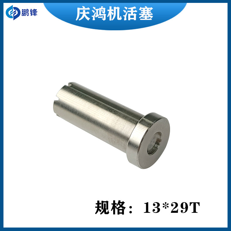 剪线装置庆鸿机活塞慢走丝配件耗材 自动穿线夹线活塞规格13*29mm,全屋定制,柜体,淘宝优惠券,粉丝福利购,淘宝优惠卷