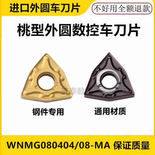 数控车刀片WNMG080404 080408-MA SM6020 SM15TF钢件不锈钢外圆刀