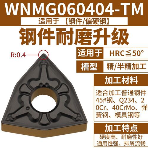 数控刀片外圆桃型车刀片wnmg060408钢件专用车床硬质合金圆刀粒