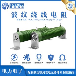 RXG20大功率再生制动放电瓷管绕线波纹电阻变频器伺服专用5W-10KW