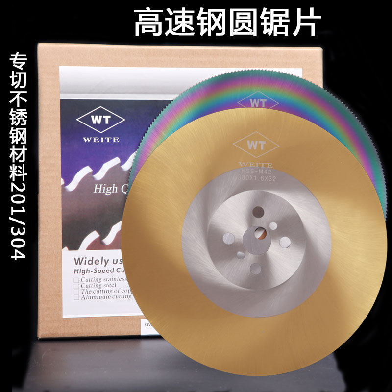 高速钢圆锯片275 300切管机不锈钢片 水切割机刀片 铁 铜 铝DM05