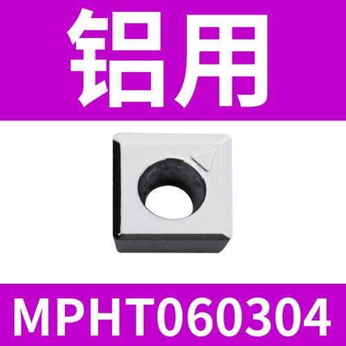 高标品质三面刃数控铣刀片MPHT120408 060304-DM YBG302 钢件铝用