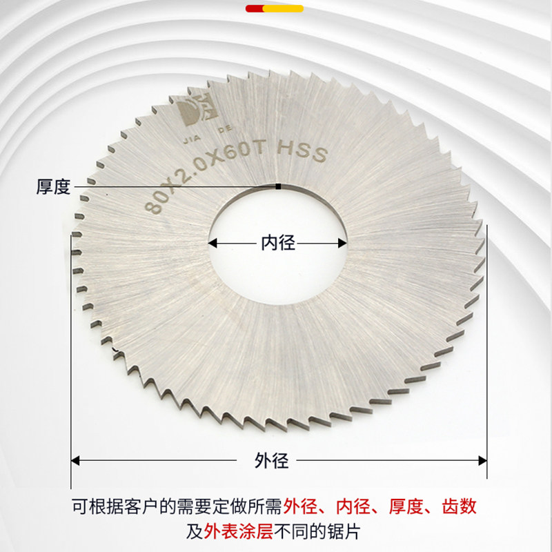迦得高速钢锯片80/100/110白钢切口锯片铣刀非标定做含钴钨钢锯片