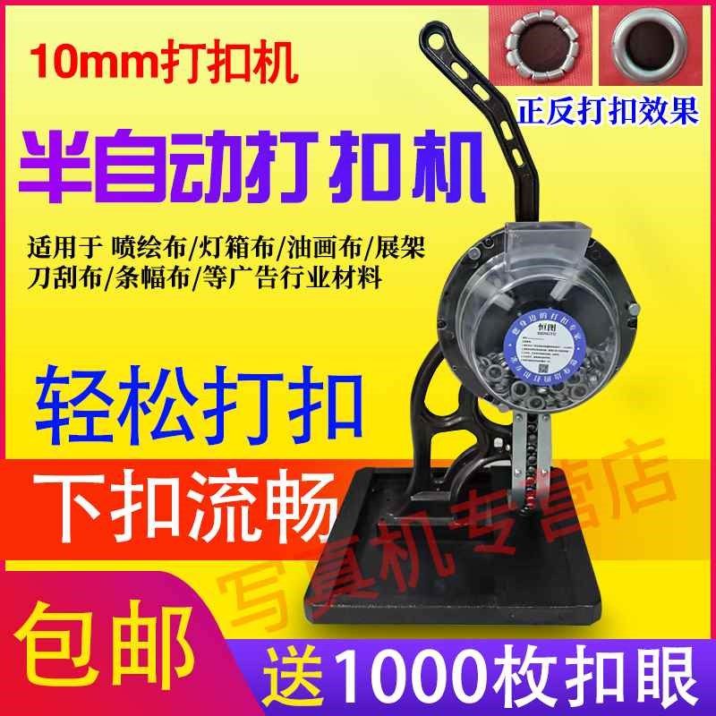 半自动无环打扣机喷绘布压扣机灯箱布展架篷布扣眼机刀刮布打扣机,珠宝/钻石/翡翠,翡翠裸石/蛋面,淘宝优惠券,粉丝福利购,淘宝优惠卷
